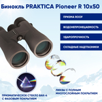 Бинокль Praktica Pioneer R 10x50, водозащищенный, туристический для охоты рыбалки