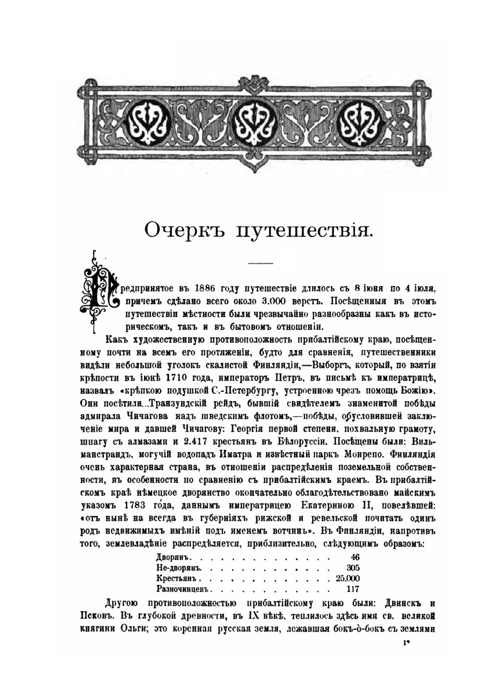 По Северо-Западу России. Том 2. По Западу России | К.К. Случевский