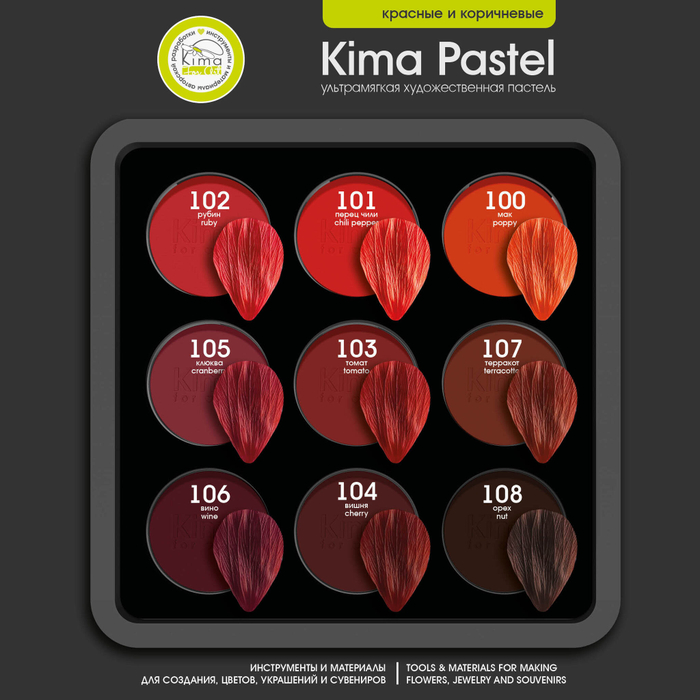 Пастель бокс 9 цветов | Красно-коричневые