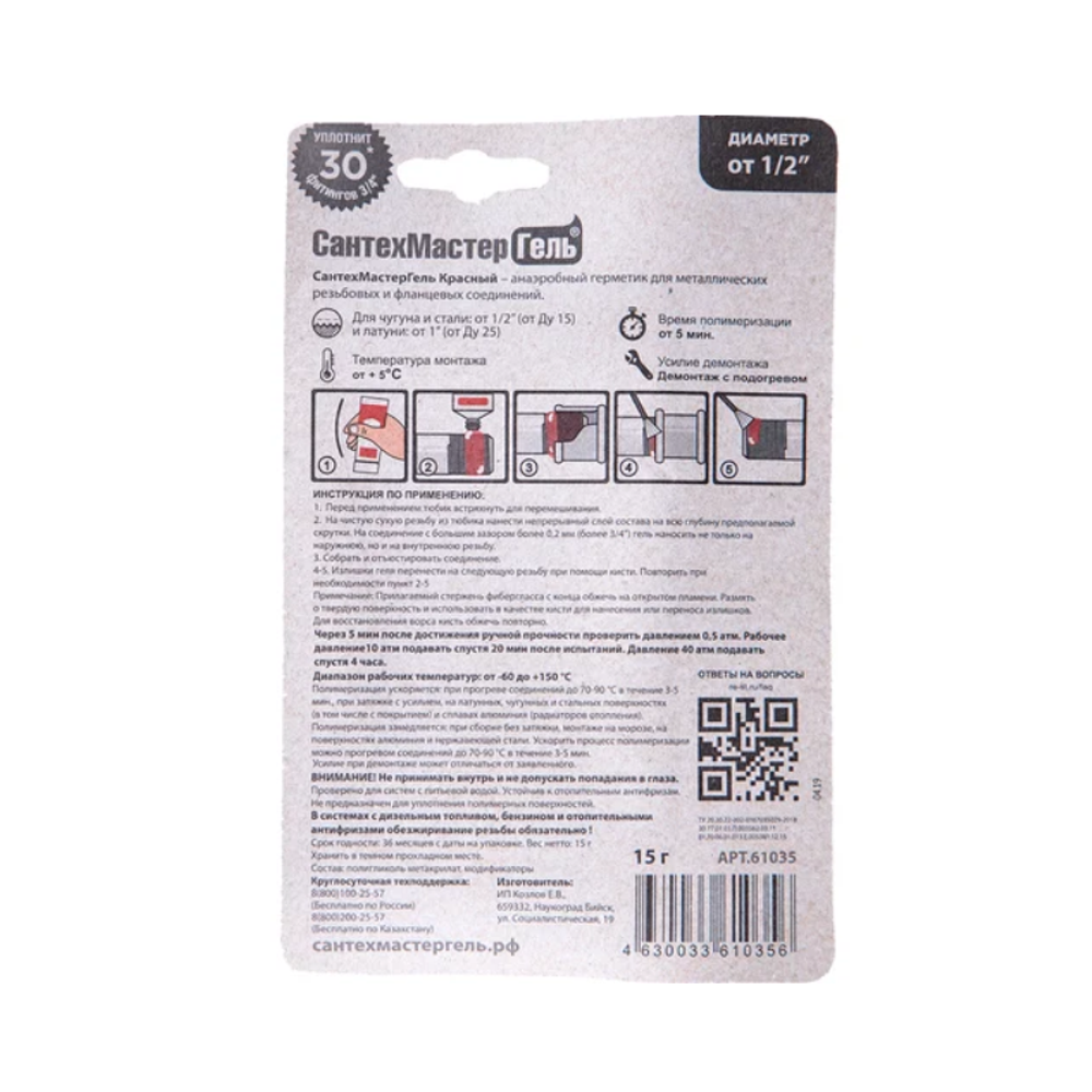 СантехмастерГель Красный, тюбик 15 г, блистер