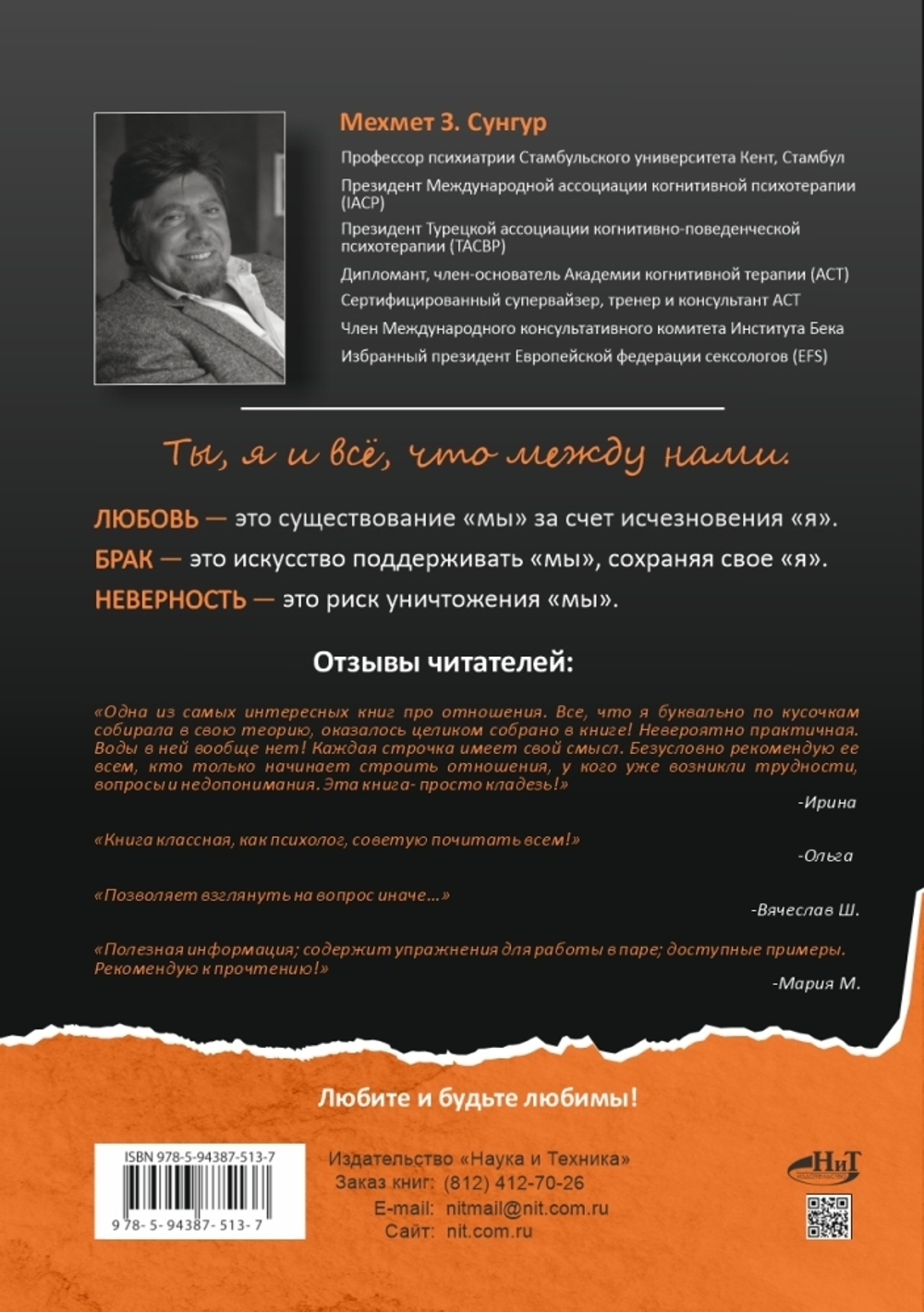 Любовь. Брак. Неверность. Осмысление, преодоление, решение проблем. Доступно от профи, 2-е изд.