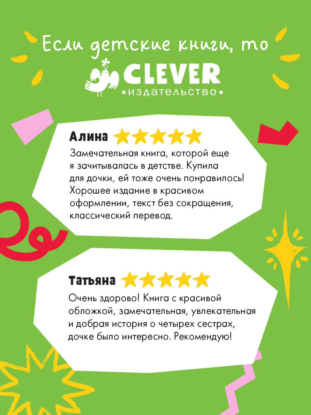 Школьная классика. Маленькие женщины