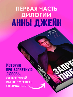 Запрети любить