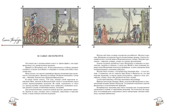 Творцы наук российских. Рассказы о русских учёных