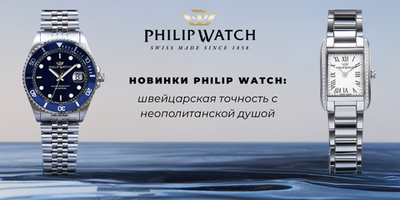 Новинки Philip Watch: швейцарская точность с неаполитанской душой