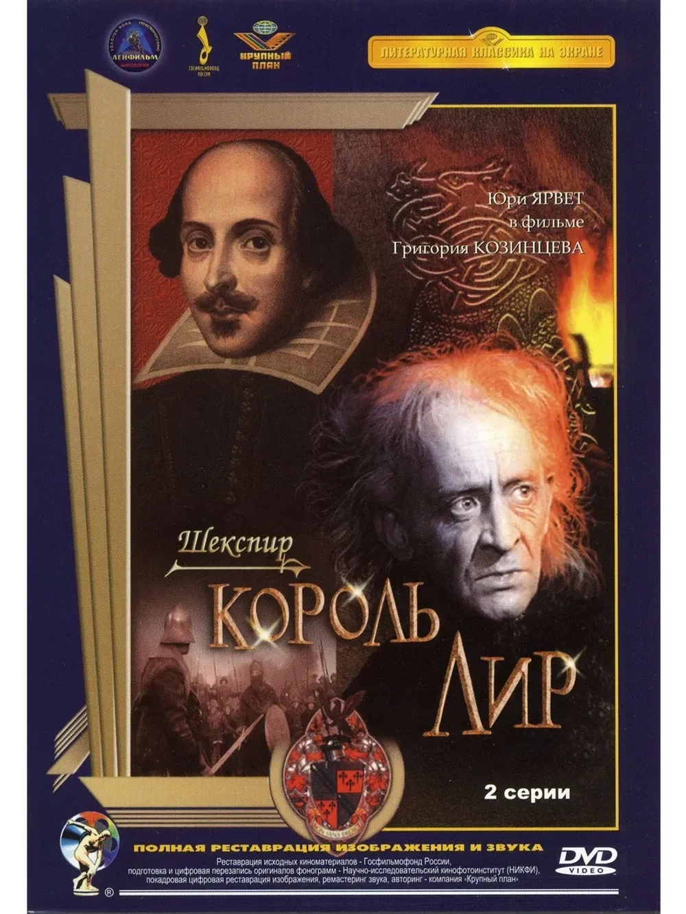 Король Лир (1970) (КИНО USB)