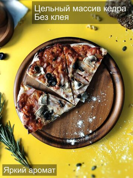 Доска подставка под пиццу деревянная