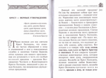 Дороже всего - Святое Православие. Архиепископ Аверкий (Таушев). В 2 частях