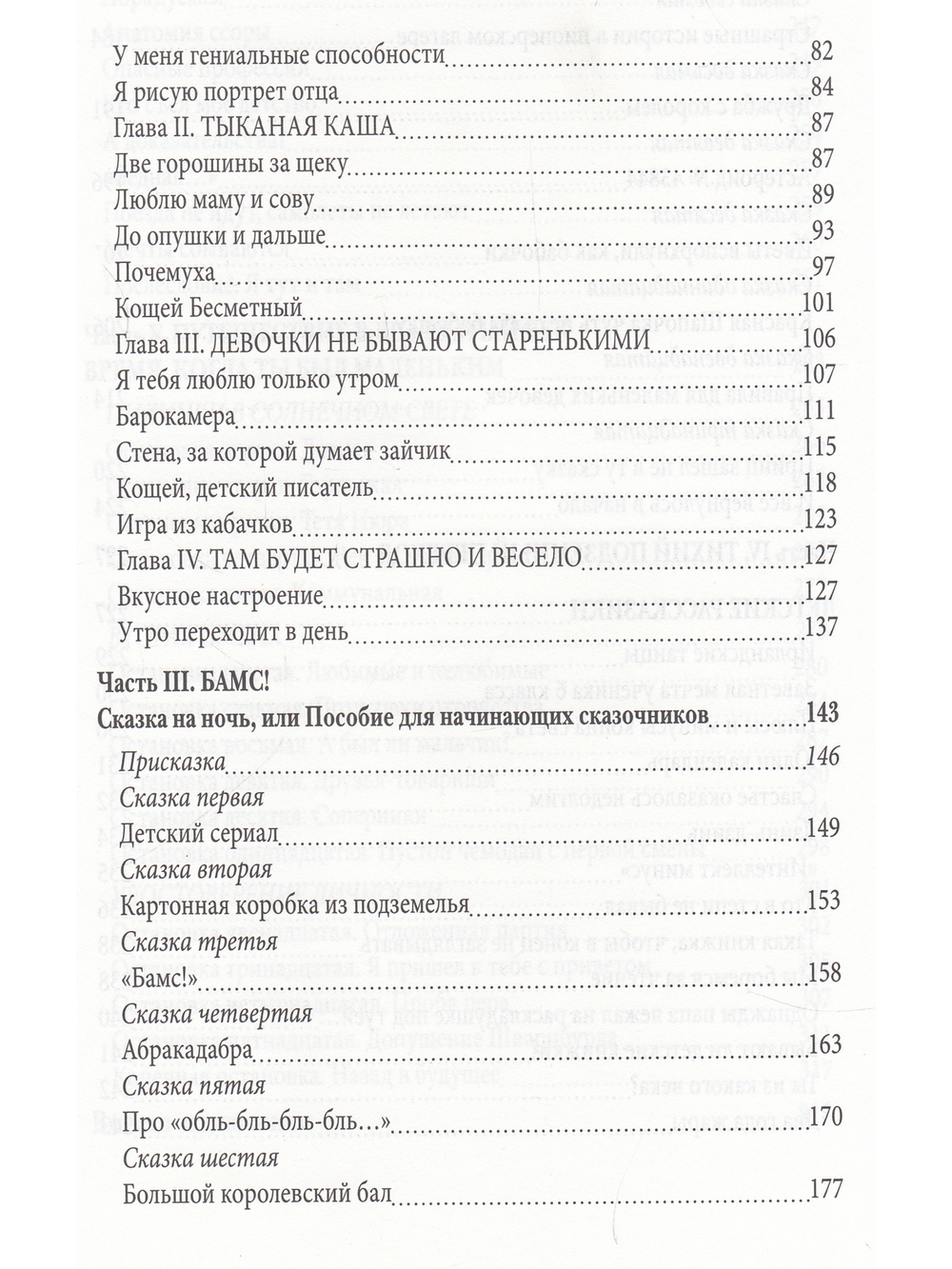 От Бориса до Юлии.