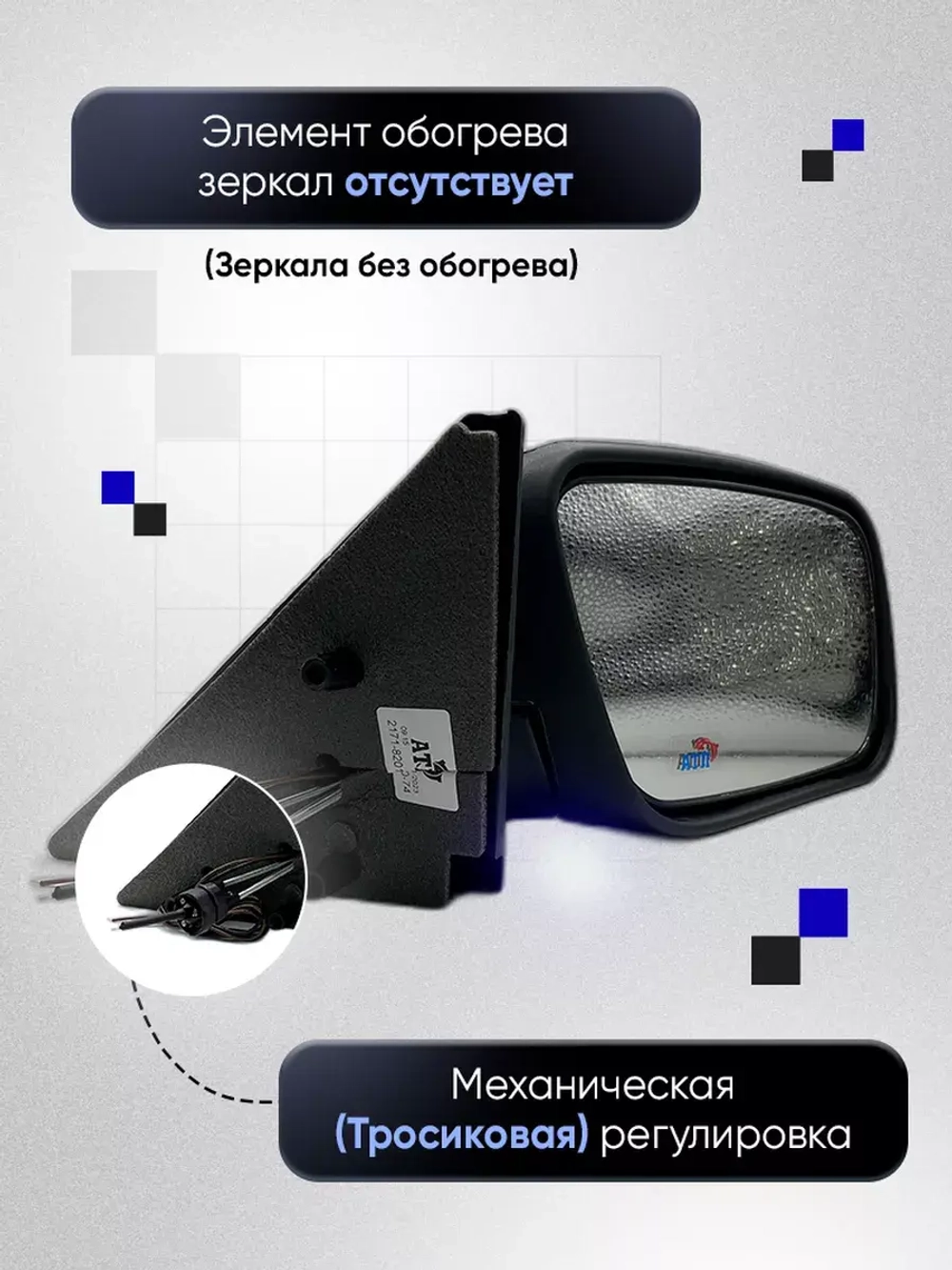 Зеркала ваз 2110-2112 2170-2171 Механика Без обогрева