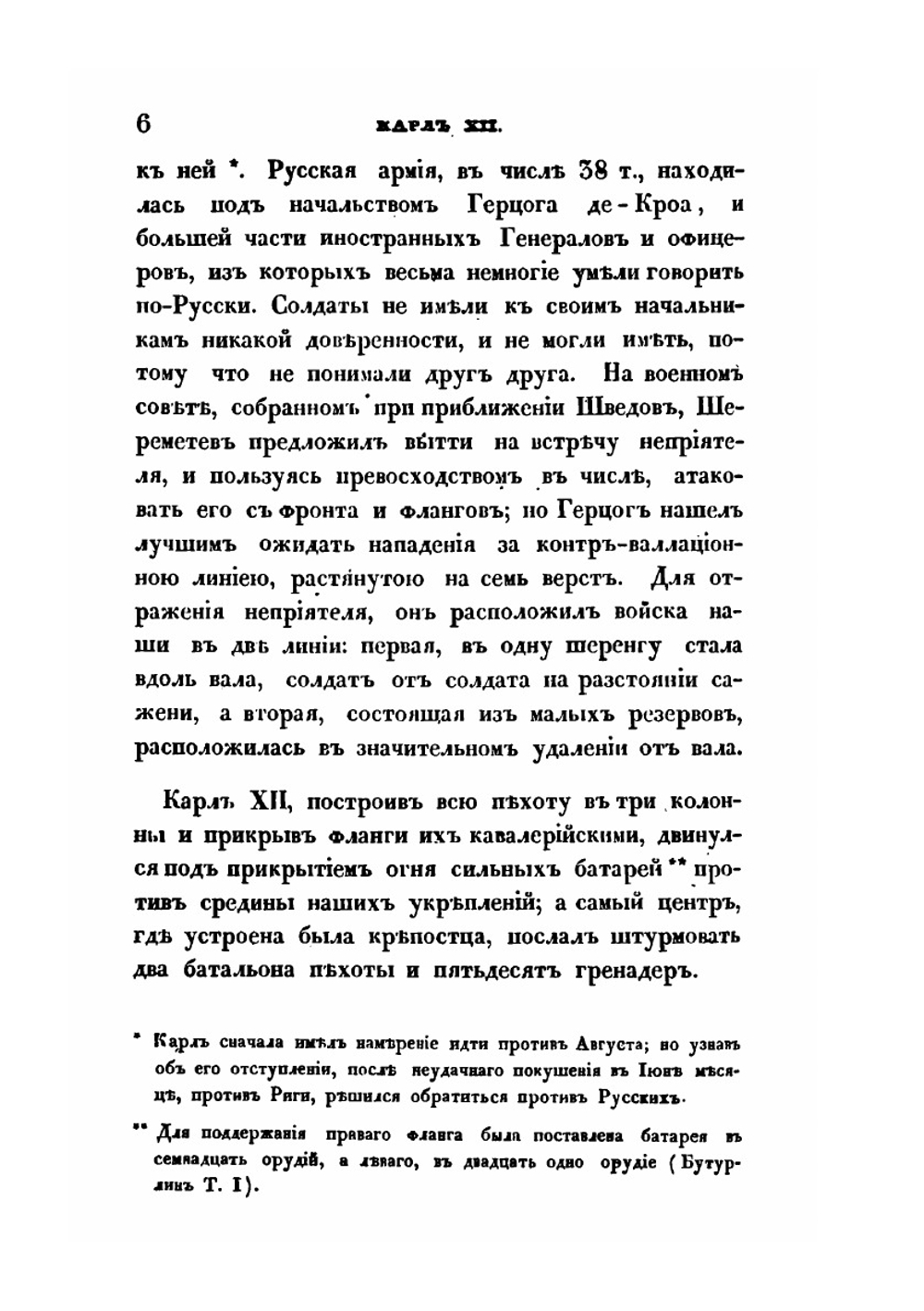 Очерки России. Книга 4 | В. В. Пассек