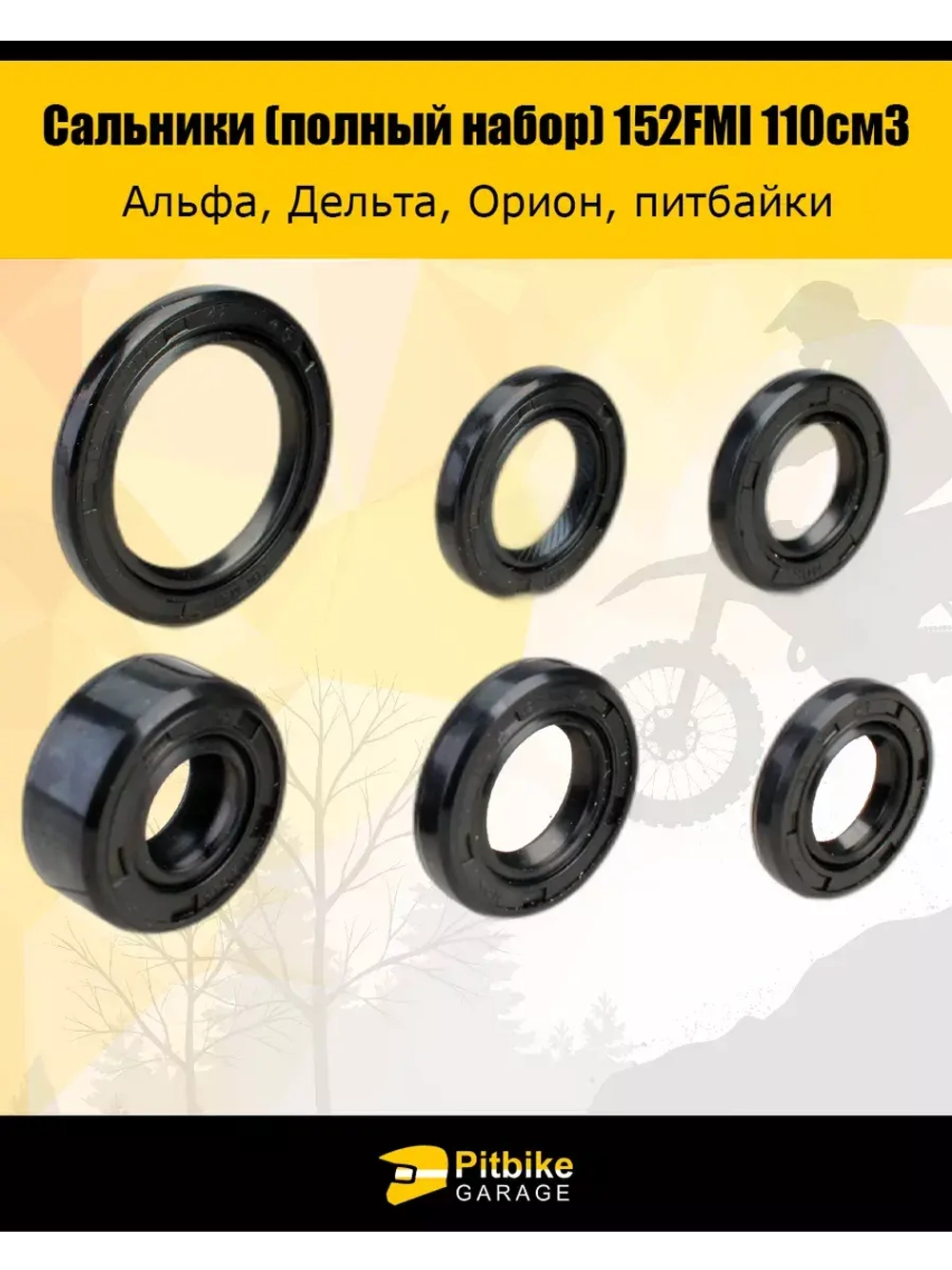 Набор сальников (полный) для 139FMB,147FMH,152FMH 50-110см3