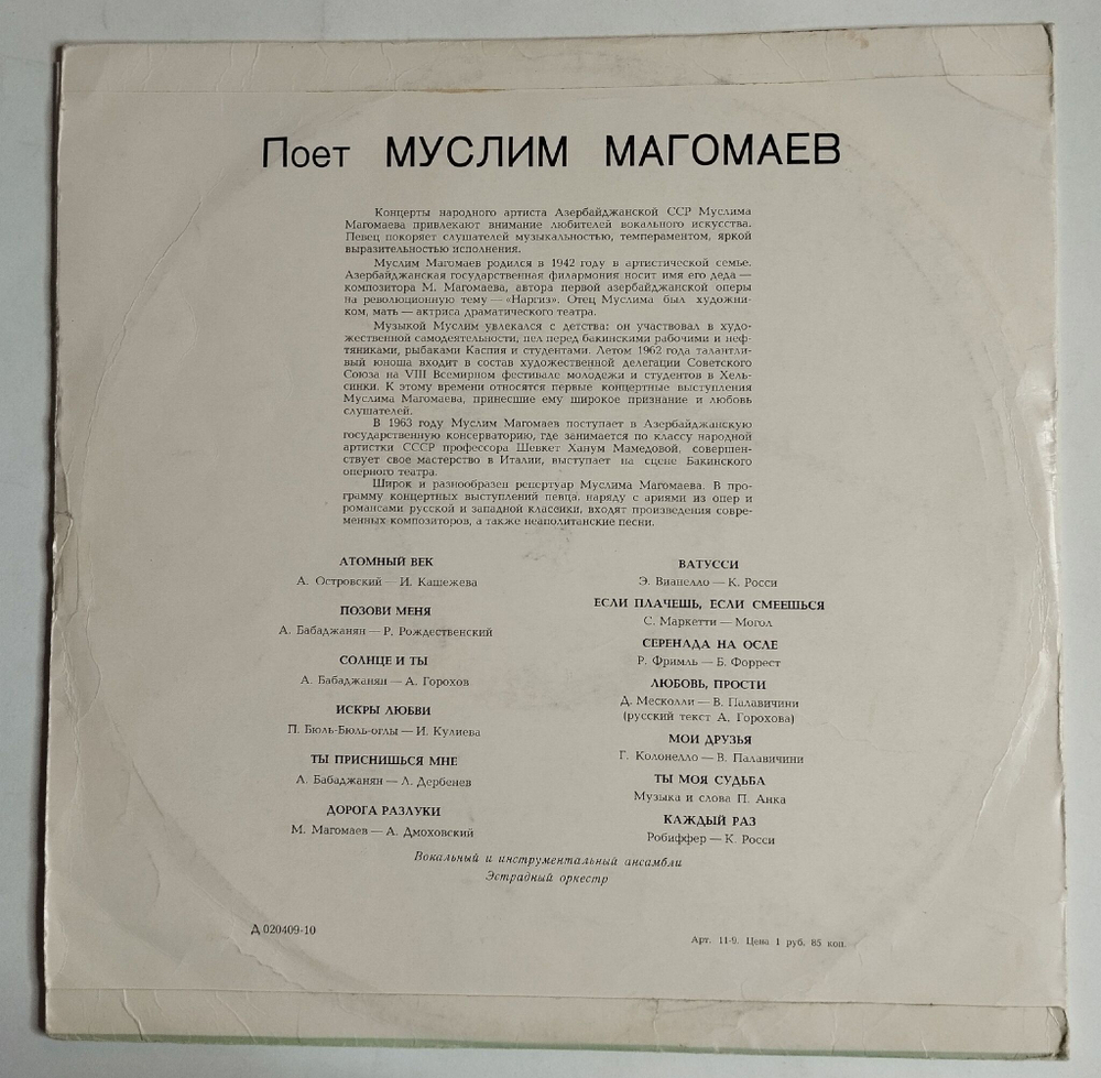 Винтажная виниловая пластинка LP Поет Муслим Магомаев (СССР 1968) (ВСГ)
