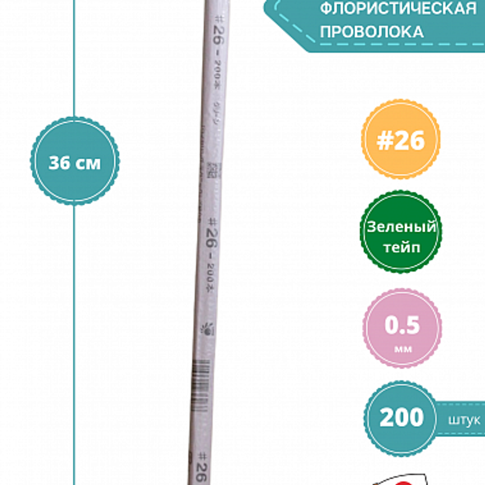 Японская проволока №26 (зеленый тейп, 10 шт)