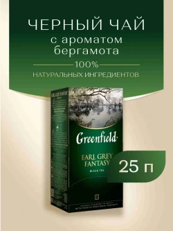 Чай в пакетиках чёрный Greenfield Earl Grey Fantasy, 25 шт