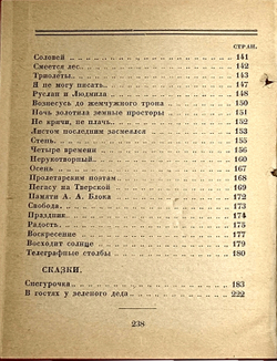 Орешин П.В. Радуга. Стихи. М., Госиздат.,1922г.