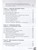 Занимательное строительство. Бетон. Манга