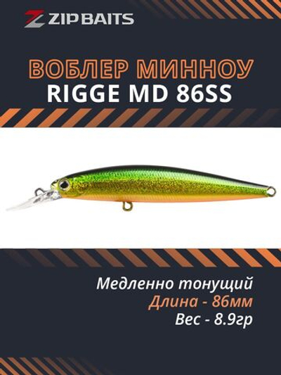 Воблер для рыбалки ZIPBAITS Rigge MD 86SS, 86мм, 8.9гр., заглубление 0.3-0.8м., цвет 830R, медленно-тонущий