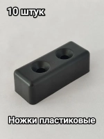 Пластиковые ножки для мебели дивана шкафа тумбочки стола