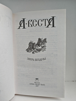 Зверь бездны