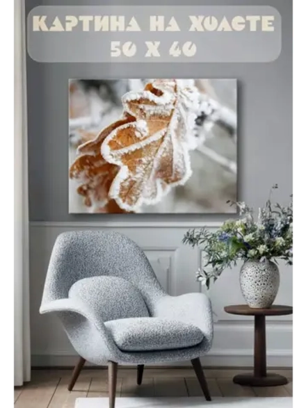 Картина на стену 40 X 50 Дубовые листы