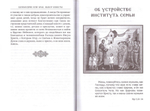 Да будет дом твой исполнен благ. Путеводитель семейной жизни по творениям свт. Иоанна Златоуста