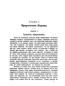 Английская Корона, ее конституционные законы и обычаи | В. Энсон