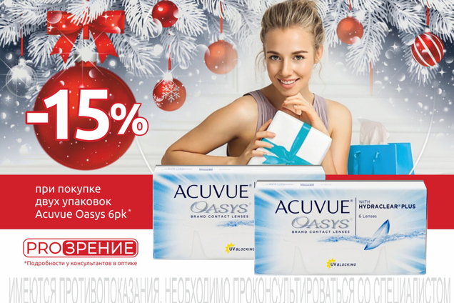 АКЦИЯ! СКИДКИ  НА ACUVUE OASYS