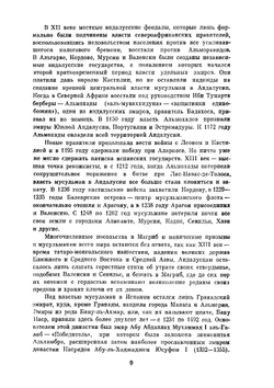 Средневековая андалусская проза | Ибн Туфейль; Ибн Хазм