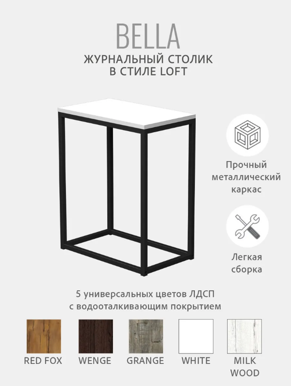 Журнальный столик БЕЛЛА