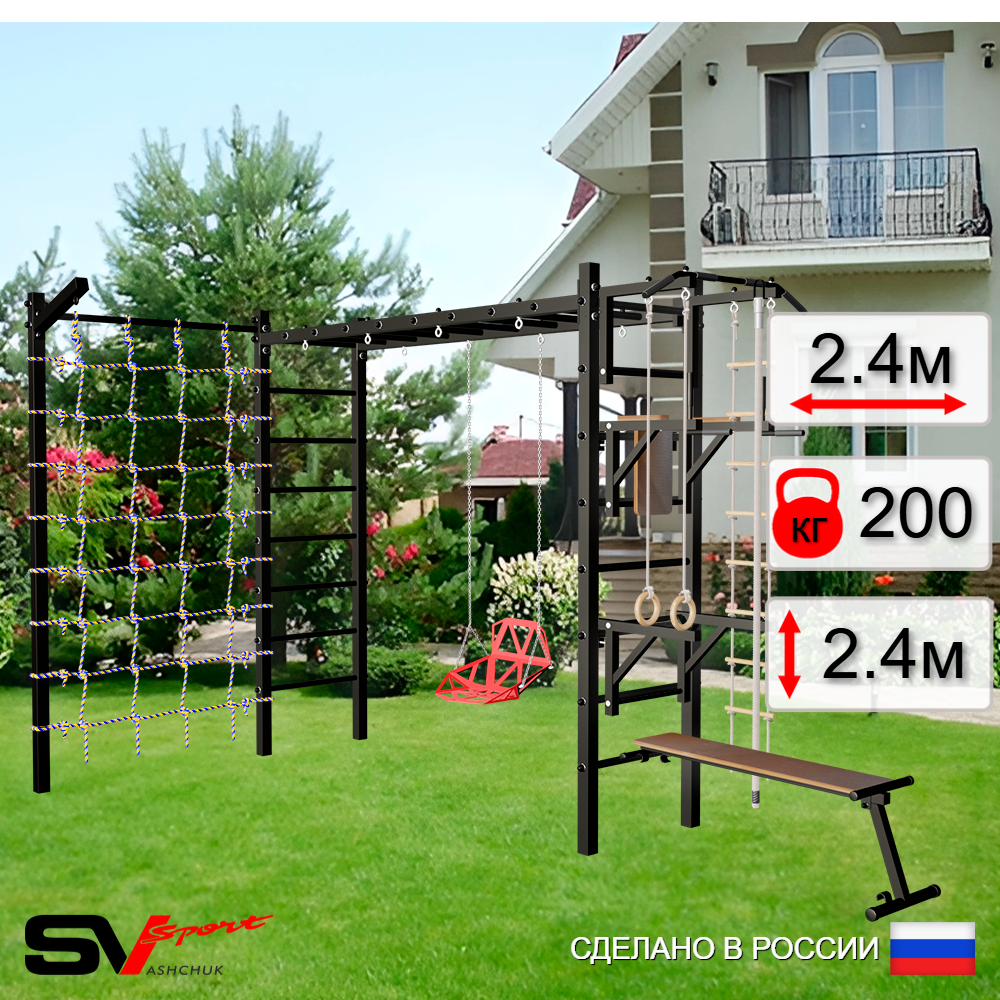 Уличная шведская стенка Sv Sport рукоход с комплектом турник прямой У5445 (Турник/Брусья/Стойка/Скамья/Со спинкой/Кронш бокс/Канат/кольца/лестница/Сетка)