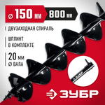 ЗУБР d 150 мм, мерзлый грунт, двухзаходный шнек для мотобуров (7052-15)