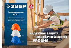 Защитная каска ЗУБР Форт 11094-2_z01