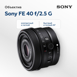 Объектив Sony FE 40mm f/2.5 G