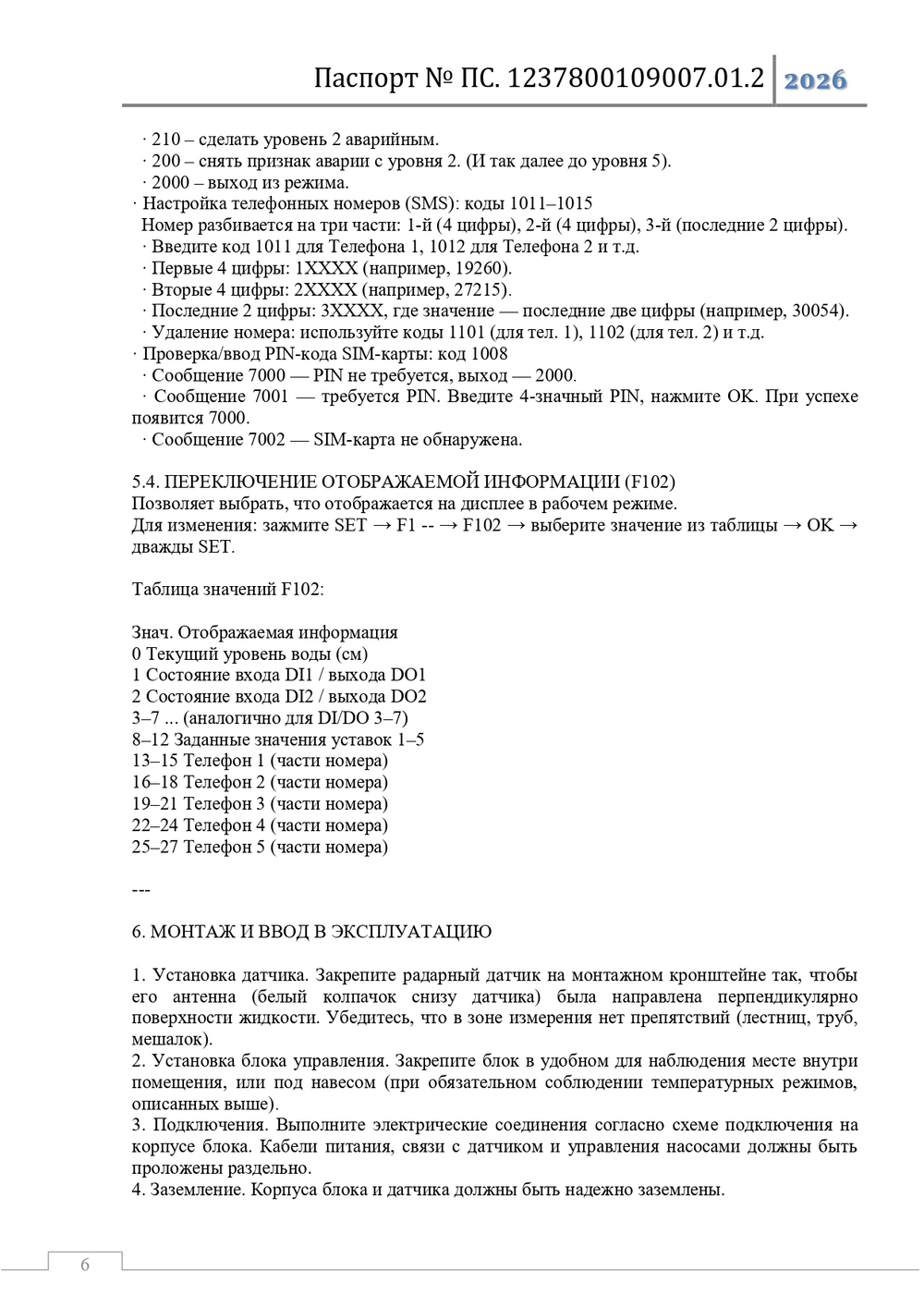 Сигнализатор уровня LC-SPS/RADAR радарного типа для КНС и емкостей