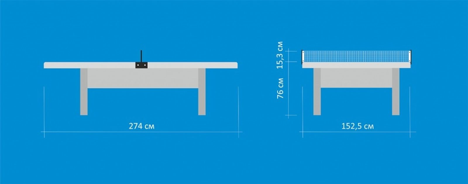 настольный теннис габариты стола