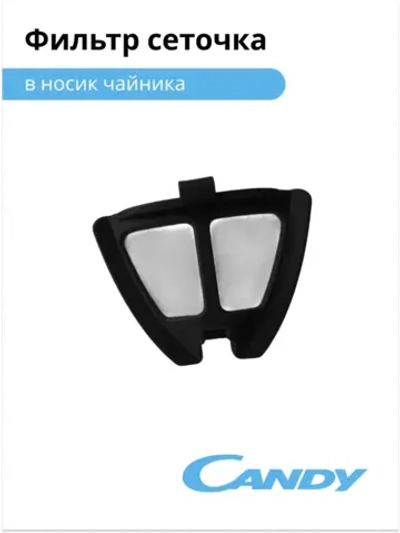 фильтр сеточка в носик чайника CK-204 K065MN-1
