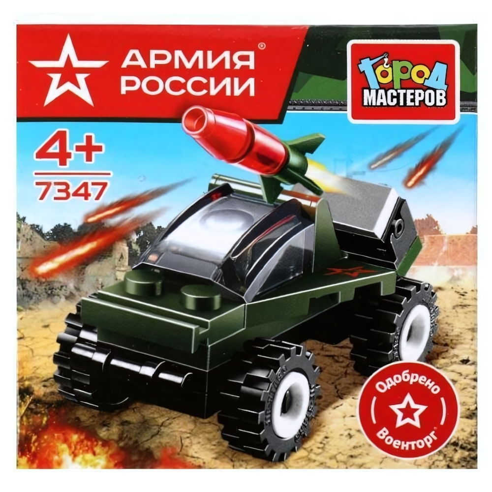 Конструктор пластмассовый 24эл. Армия России "Ракетная установка" 7347-JS (Город мастеров)