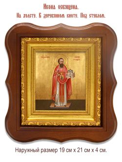 Сергий Руфицкий священномученик. Икона на холсте.