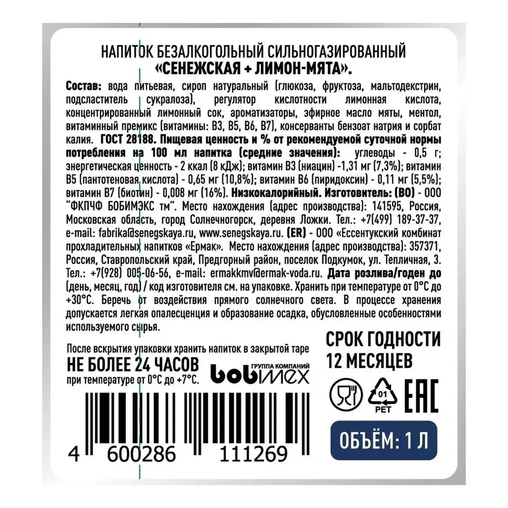 Вода газированная Сенежская Лимон-Мята, 1 л