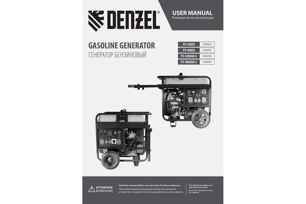 Генератор бензиновый Denzel PS-180EAD-3