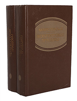 Петербургские трущобы (комплект из 2 книг) Крестовский Всеволод Владимирович