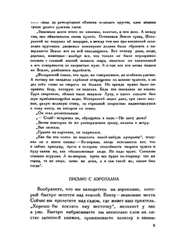 Занимательная физика | Я. И. Перельман