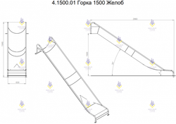 Горка 1500 желоб