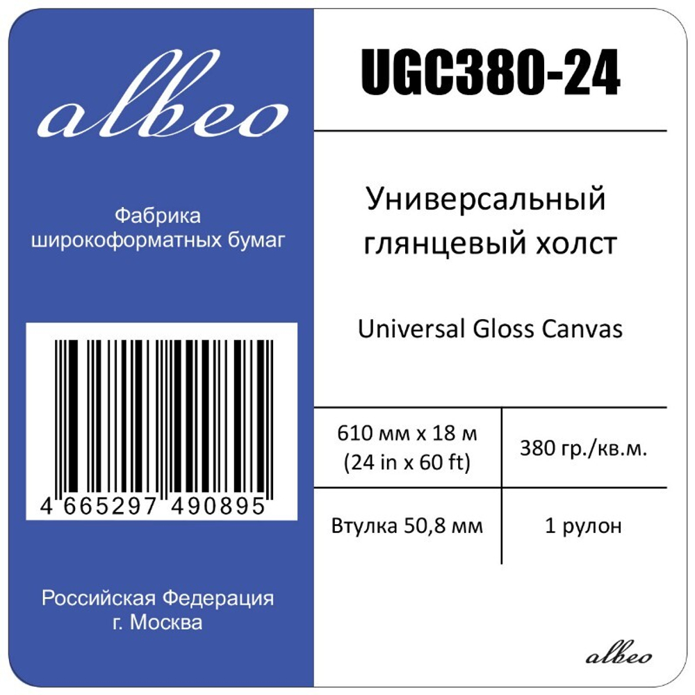 Холст для плоттеров А1+ универсальный глянцевый Albeo Universal Gloss Canvas 610мм x 18м, 380г/кв.м, UGC380-24