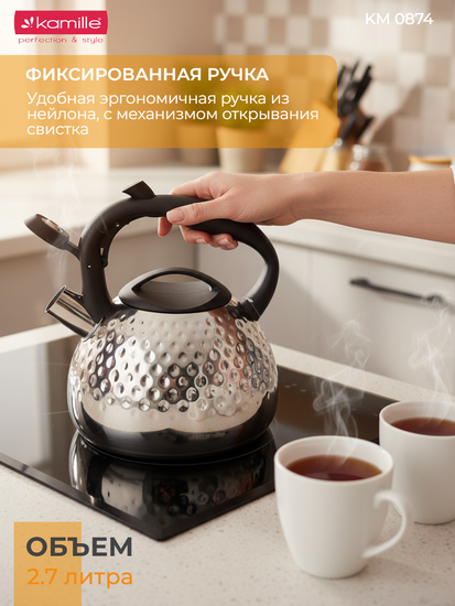 Чайник 2,7 л. из нержавеющей стали со свистком Kamille KM 0874