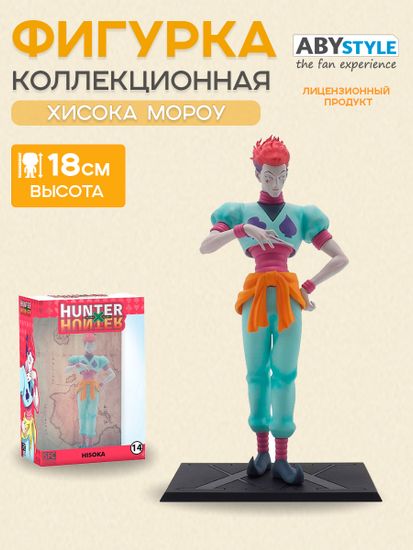 Фигурка Hunter X Hunter Figurine Hisoka x2 ABYFIG017 / фигрука по мотивам аниме "Охотник х охотник", Хисока