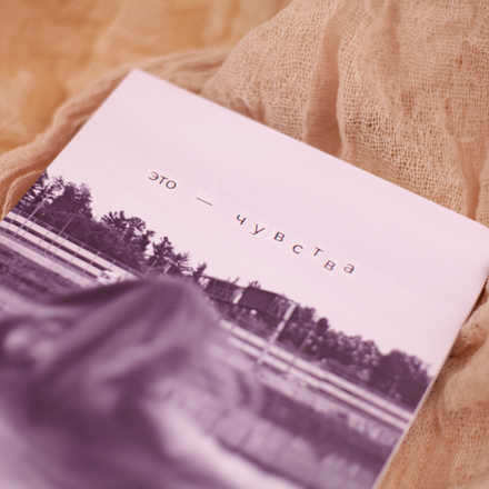 Блокнот "Это чувства" 🤍