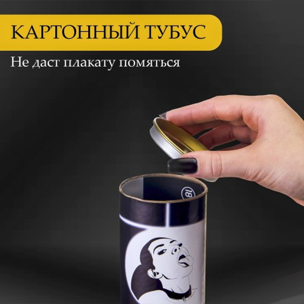 Плакат для двоих Оки-Чпоки "Оральные ласки" со скретч-слоем А3, 18+