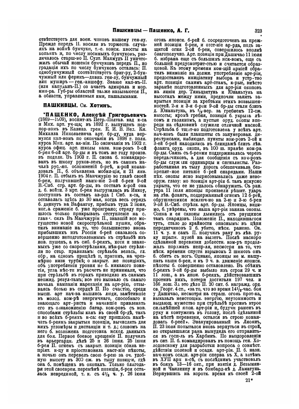 Военная энциклопедия. Том 18 | Нет автора